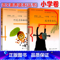 [推荐购买]二年级上下2册 小学通用 [正版]温儒敏 语文素养读本阅读丛书 小学卷全套一二三四五六年级上下册小鸟的晨歌成