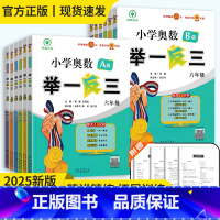 [A版侧重讲解]2025版❤️举一反三 小学五年级 [正版]2025新升级小学奥数举一反三 A版B版一二三年级四五六年级