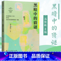 七年级上册 黑暗中的猜谜 初中通用 [正版]语文素养读本 初中卷 温儒敏 七八九年级上下册黑暗中的猜谜不让我睡觉的虫 精