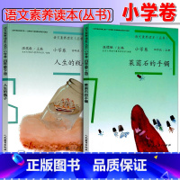 [推荐购买]四年级上下2册 小学通用 [正版]温儒敏 语文素养读本阅读丛书 小学卷全套一二三四五六年级上下册小鸟的晨歌成
