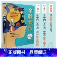 [正版]全脑养育 江苏凤凰科学技术出版社 韩许高著 全书100多条实用建议用大脑喜欢的方式来养娃 孕期读做高起点的父母做