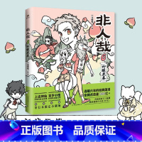 非人哉.6 [正版]店加赠同款徽章签章版 非人哉漫画书 系列全套11册 非人哉设定集 一汪空气 爆笑动漫幽默校园连载未