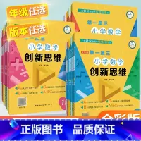 A版 小学五年级 [正版]举一反三小学奥数创新思维 小学奥数举一反三A B C版 奥数举一反三4 1二三3四年级2一年级