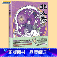 非人哉 11 [正版]店加赠同款徽章签章版 非人哉漫画书 系列全套11册 非人哉设定集 一汪空气 爆笑动漫幽默校园连载