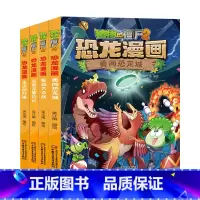 恐龙漫画[第41-44册] [正版]植物大战僵尸漫画书恐龙漫画全套57册 新版侏罗纪恐龙漫画书儿童动漫故事植物植物大战僵