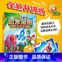 55.能量宝石 [正版]植物大战僵尸漫画书恐龙漫画全套57册 新版侏罗纪恐龙漫画书儿童动漫故事植物植物大战僵尸2恐龙漫画