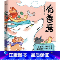 有兽焉 1 [正版]8册任选有兽焉漫画书1.2.3.4.5.6.7.8 1-8册套装 靴下猫腰子著 非人哉 姐妹篇 漫画