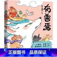 有兽焉 1 [正版]8册任选有兽焉漫画书1.2.3.4.5.6.7.8 1-8册套装 靴下猫腰子著 非人哉 姐妹篇 漫画