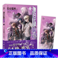 弹丸论破雾切4 [正版]赠精美人物书签弹丸论破雾切小说全6册中文版 本格密室冒险推理游戏外传轻小说“本格×弹丸论破”北山