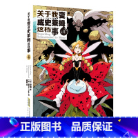 小说版 4 [正版]关于我变成史莱姆这档事 第123456789册套装全套书籍 小说+漫画中文版 伏濑 我转生变成