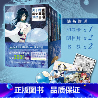 [首刷限定]漫画版 1-5 [正版]关于我变成史莱姆这档事 第123456789册套装全套书籍 小说+漫画中文版