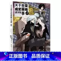 小说版 5 [正版]关于我变成史莱姆这档事 第123456789册套装全套书籍 小说+漫画中文版 伏濑 我转生变成
