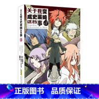 小说版 2 [正版]关于我变成史莱姆这档事 第123456789册套装全套书籍 小说+漫画中文版 伏濑 我转生变成