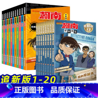 柯南漫画书 追新版 1-20册 [正版]新老封面随机发名侦探柯南抓帧漫画书70册 中文版三四五六年级儿童悬疑推理连环画小