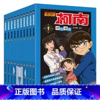 柯南漫画书 第1-10册 [正版]新老封面随机发名侦探柯南抓帧漫画书70册 中文版三四五六年级儿童悬疑推理连环画小学生课