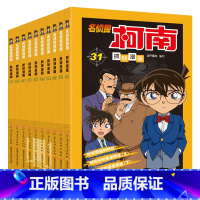 柯南漫画书 第31-40册 [正版]新老封面随机发名侦探柯南抓帧漫画书70册 中文版三四五六年级儿童悬疑推理连环画小学生
