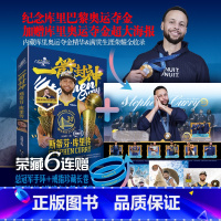 一箭封神 [正版]赠蓝金手环+大海报x2+长卷x2一箭封神 斯蒂芬库里传 冯逸名主编 图文介绍 斯蒂芬库里四冠全景荣藏装