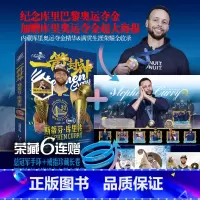 一箭封神 [正版]赠蓝金手环+大海报x2+长卷x2一箭封神 斯蒂芬库里传 冯逸名主编 图文介绍 斯蒂芬库里四冠全景荣藏装
