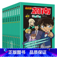 柯南漫画书 第41-50册 [正版]新老封面随机发名侦探柯南抓帧漫画书70册 中文版三四五六年级儿童悬疑推理连环画小学生
