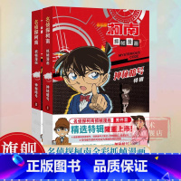 柯南漫画书 特辑 神秘暗号 2册 [正版]新老封面随机发名侦探柯南抓帧漫画书70册 中文版三四五六年级儿童悬疑推理连环画