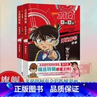 柯南漫画书 特辑 神秘暗号 2册 [正版]新老封面随机发名侦探柯南抓帧漫画书70册 中文版三四五六年级儿童悬疑推理连环画