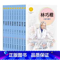 医护先锋篇(全10册) [正版]中华先锋人物故事汇11册钟南山生命的卫士终南山雷锋钱学森中国科学家袁隆平传 屠呦呦华罗庚