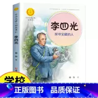 李四光 [正版]中华先锋人物故事汇11册钟南山生命的卫士终南山雷锋钱学森中国科学家袁隆平传 屠呦呦华罗庚陈景润中国女排航