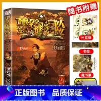 21.沙海谜国 [正版]墨多多谜境冒险系列阳光版全套 第30册奇迹通天塔 全集故事书 迷境秘境 原版 全册第一季文字24