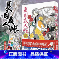 [正版] 夏目友人帐 粉丝书:夏目和他的朋友们 漫画小说日本漫画家作品 绿川幸绘资料集治愈温馨妖怪物语小说书籍