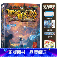 12.失落的海底城 [正版]墨多多谜境冒险系列阳光版全套 第30册奇迹通天塔 全集故事书 迷境秘境 原版 全册第一季文字