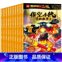 悟空小侠漫画 1-10册 [正版]乐高悟空小侠漫画故事1-10册乐高悟空小侠同名漫画抓帧漫画涵盖动画片的先导片及16-2