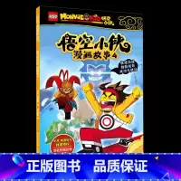 悟空小侠 4 [正版]乐高悟空小侠漫画故事1-10册乐高悟空小侠同名漫画抓帧漫画涵盖动画片的先导片及16-27集内容3-