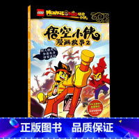 悟空小侠 2 [正版]乐高悟空小侠漫画故事1-10册乐高悟空小侠同名漫画抓帧漫画涵盖动画片的先导片及16-27集内容3-