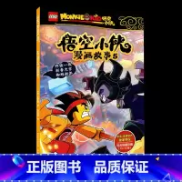 悟空小侠 5 [正版]乐高悟空小侠漫画故事1-10册乐高悟空小侠同名漫画抓帧漫画涵盖动画片的先导片及16-27集内容3-