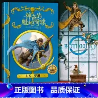 神奇的魁地奇球 插图版 [正版]神奇的魁地奇球插图版精装中文版jk罗琳哈利波特系列书霍格沃茨图书馆之谜学生 阅读书目青少
