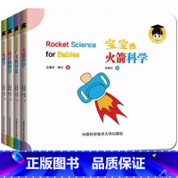宝宝的物理学第二辑4册 [正版]中科大给宝宝的量子物理学绘本套装10册第一辑+第二辑 中英文双语原版物理学牛顿力学光学