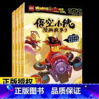 悟空小侠漫画 7-10册 [正版]乐高悟空小侠漫画故事1-10册乐高悟空小侠同名漫画抓帧漫画涵盖动画片的先导片及16-2