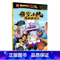 悟空小侠 3 [正版]乐高悟空小侠漫画故事1-10册乐高悟空小侠同名漫画抓帧漫画涵盖动画片的先导片及16-27集内容3-