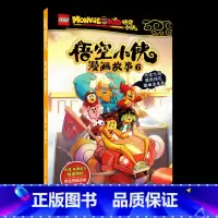 悟空小侠 6 [正版]乐高悟空小侠漫画故事1-10册乐高悟空小侠同名漫画抓帧漫画涵盖动画片的先导片及16-27集内容3-