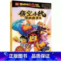 悟空小侠 9 [正版]乐高悟空小侠漫画故事1-10册乐高悟空小侠同名漫画抓帧漫画涵盖动画片的先导片及16-27集内容3-