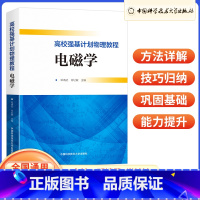 电磁学 高中通用 [正版]高中物理强基计划校考物理教程力学+电磁学 高一高二高三物理典型例题专项训练解法详尽一本通 高中