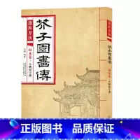 山水卷 人物屋宇谱 [正版]彩色版任选康熙原版 芥子园画传全13册 梅兰竹菊 翎毛花卉谱上下 草虫花卉谱上下 人物屋宇谱