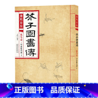 花鸟卷 草虫花卉谱上 [正版]彩色版任选康熙原版 芥子园画传全13册 梅兰竹菊 翎毛花卉谱上下 草虫花卉谱上下 人物屋宇