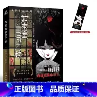 如密室自闭之物 [正版]三津田信三 刀城言耶系列 如山魔嗤笑之物+如厌魅附体之物+如魔偶招致之物+如生灵双身之物+如幽女