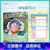 摇曳露营漫画.5-6 [正版]可任选 摇曳露营漫画1-2-3-4-5-6-7-8-9-10-11-12漫画全套 Afr