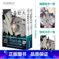 文豪野犬21-22(漫画) [正版]赠品多多文豪野犬小说漫画画集 全套43册文豪野犬1-6+外传+文豪野犬漫画1-20朝