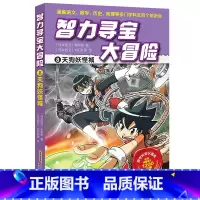 8天狗妖怪城 [正版]智力寻宝大冒险 第二辑全套6册 决战龙穴+天狗妖怪城+黄金守护神+群兽乱斗+沙雾隐者+地球的斗士