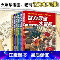 智力寻宝大冒险(第一辑 6册) [正版]智力寻宝大冒险 第二辑全套6册 决战龙穴+天狗妖怪城+黄金守护神+群兽乱斗+沙雾