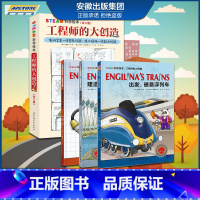 [正版]steam科学绘本 工程师的大创造全3册精装硬壳 4-8岁建造超级大桥+出发磁悬浮列车+*强*酷的机器人 儿童故