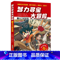 1木乃伊军团 [正版]智力寻宝大冒险 第二辑全套6册 决战龙穴+天狗妖怪城+黄金守护神+群兽乱斗+沙雾隐者+地球的斗士